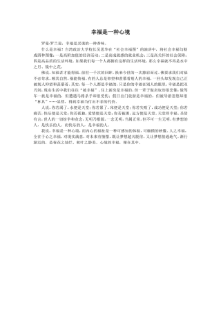 幸福是一种心境