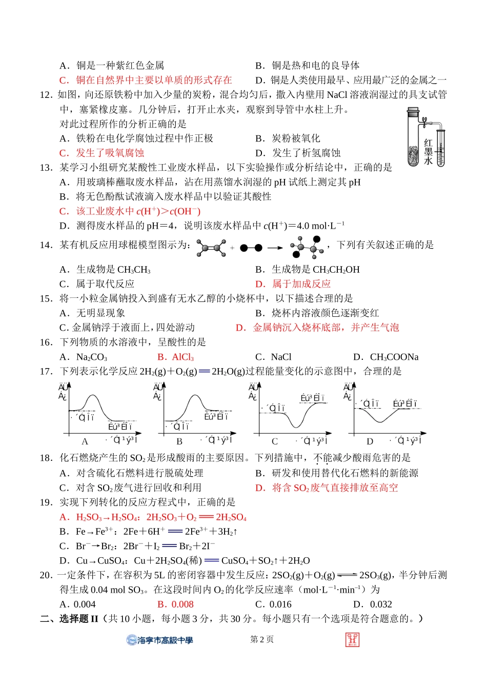 2013年6月浙江学考化学试卷－共享_第2页