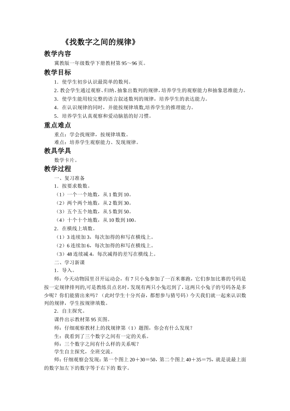 《八探索乐园按规律填数》教案_第1页