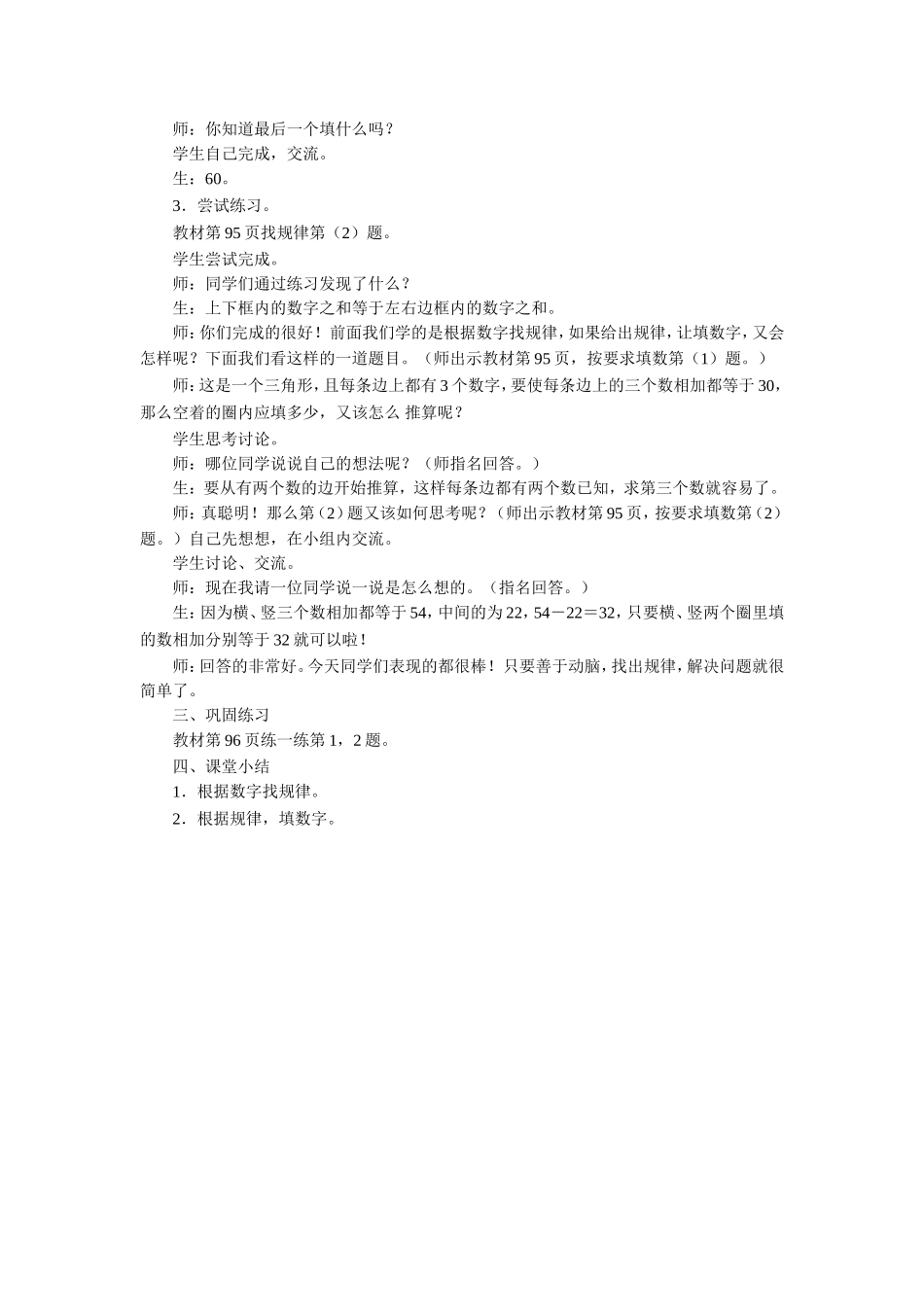 《八探索乐园按规律填数》教案_第2页