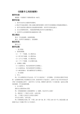 《八探索乐园按规律填数》教案