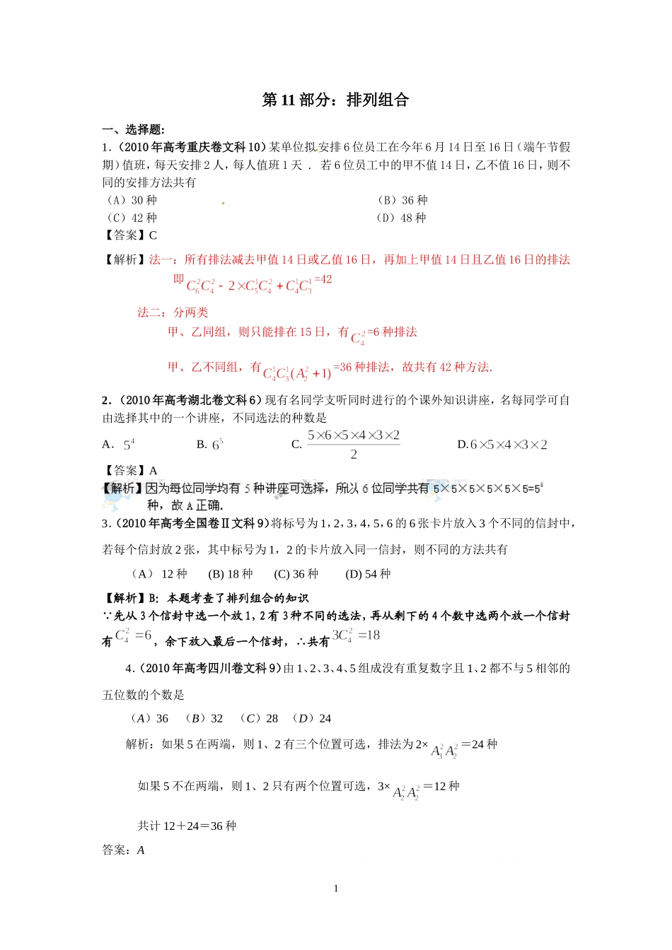 第11部分：排列组合_第1页