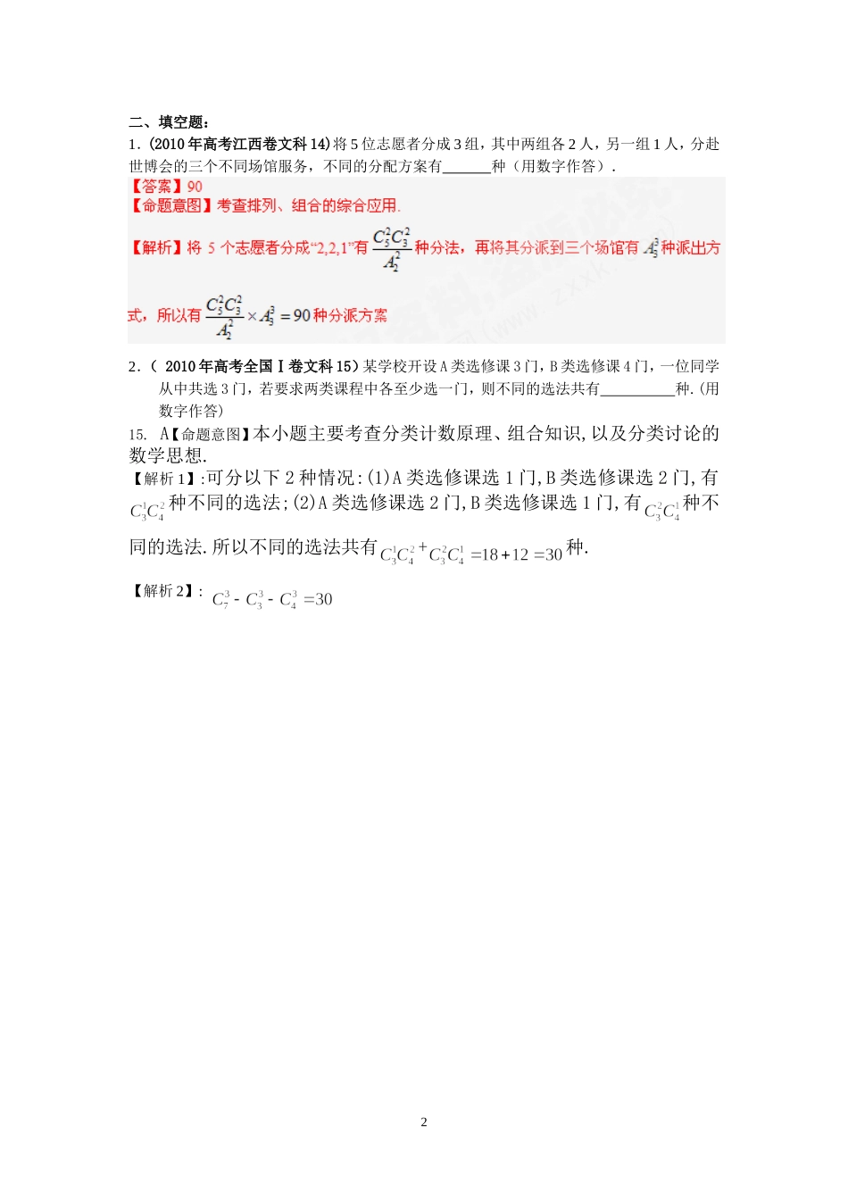 第11部分：排列组合_第2页