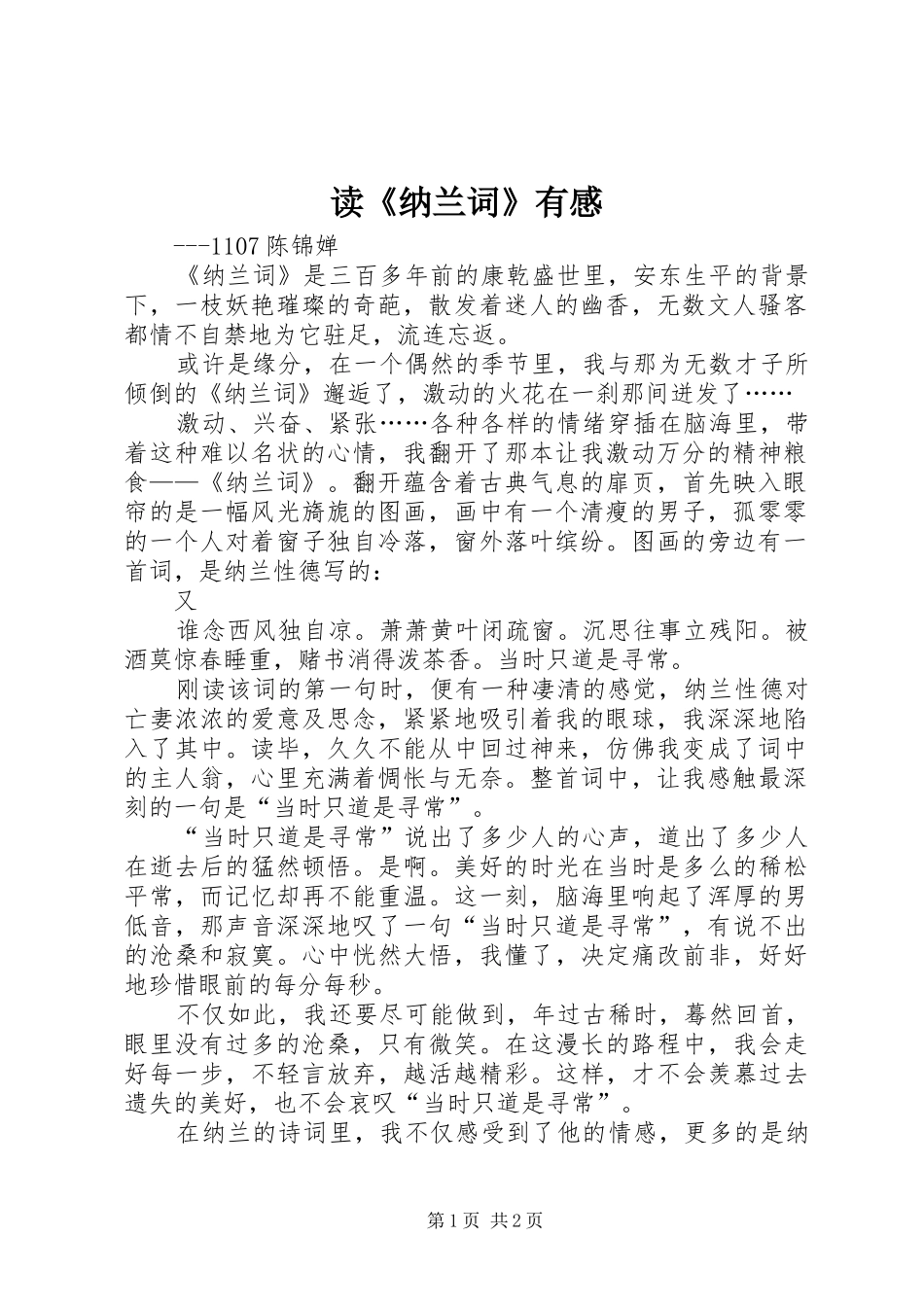 读《纳兰词》有感_第1页