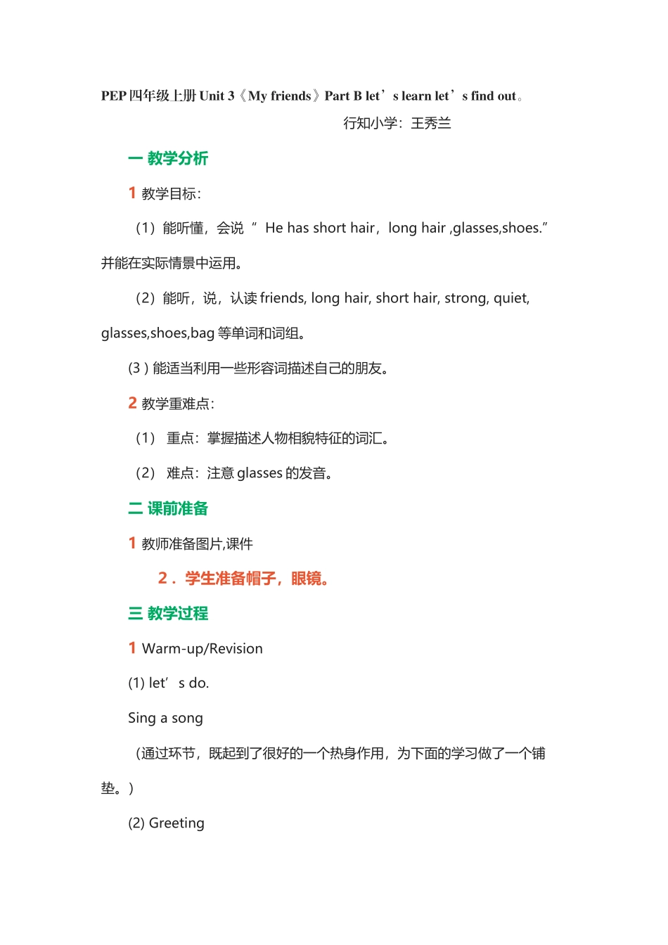 PEP四年级上册Unit3_第1页