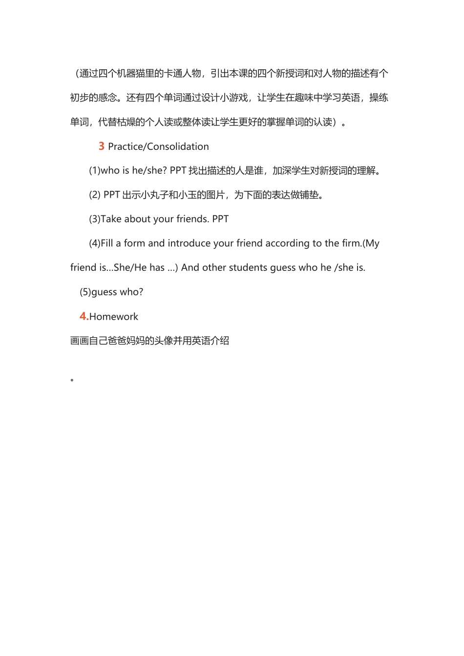 PEP四年级上册Unit3_第3页