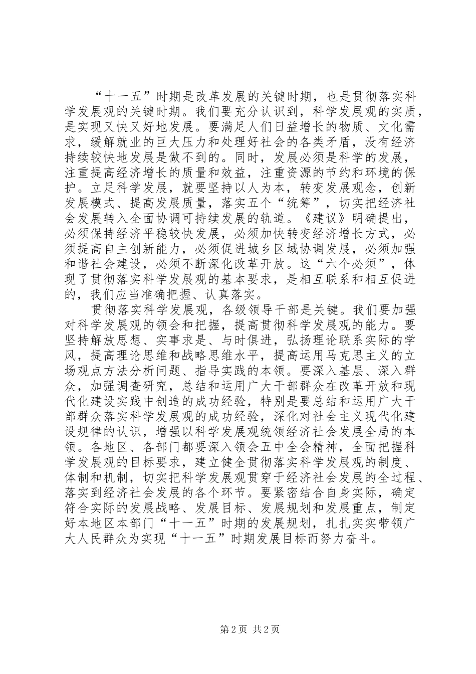 五中全会心得体会立足科学发展_第2页