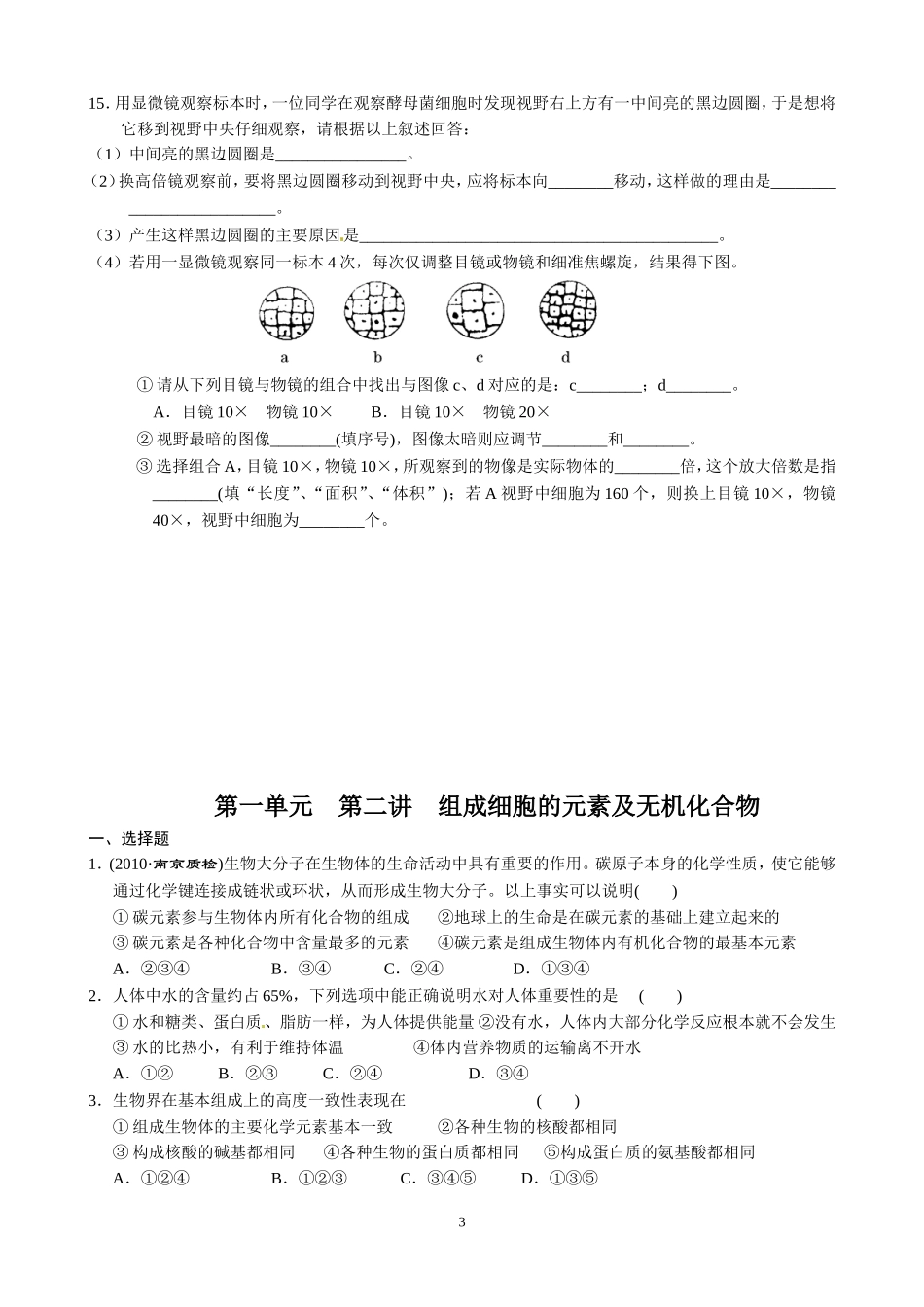 2011届必修一各章节单元试卷2_第3页