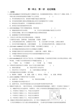 2011届必修一各章节单元试卷2