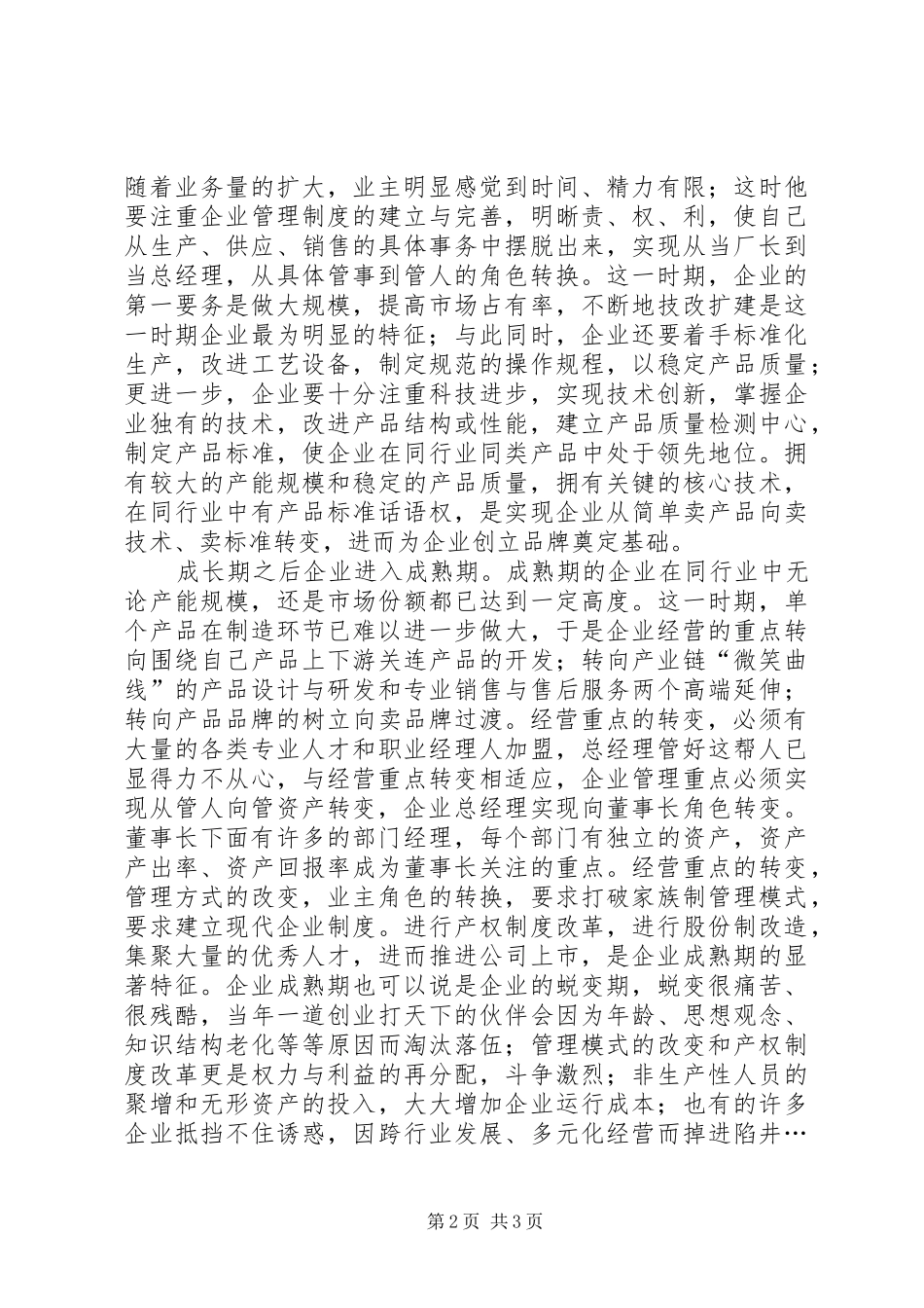 工业转型提升心得体会_第2页