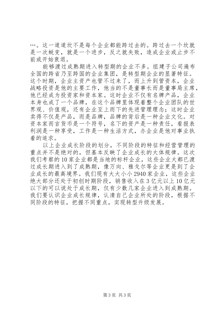 工业转型提升心得体会_第3页