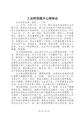 工业转型提升心得体会