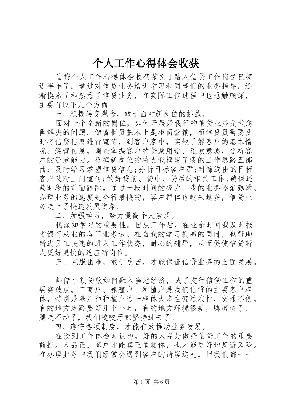 个人工作心得体会收获_第1页