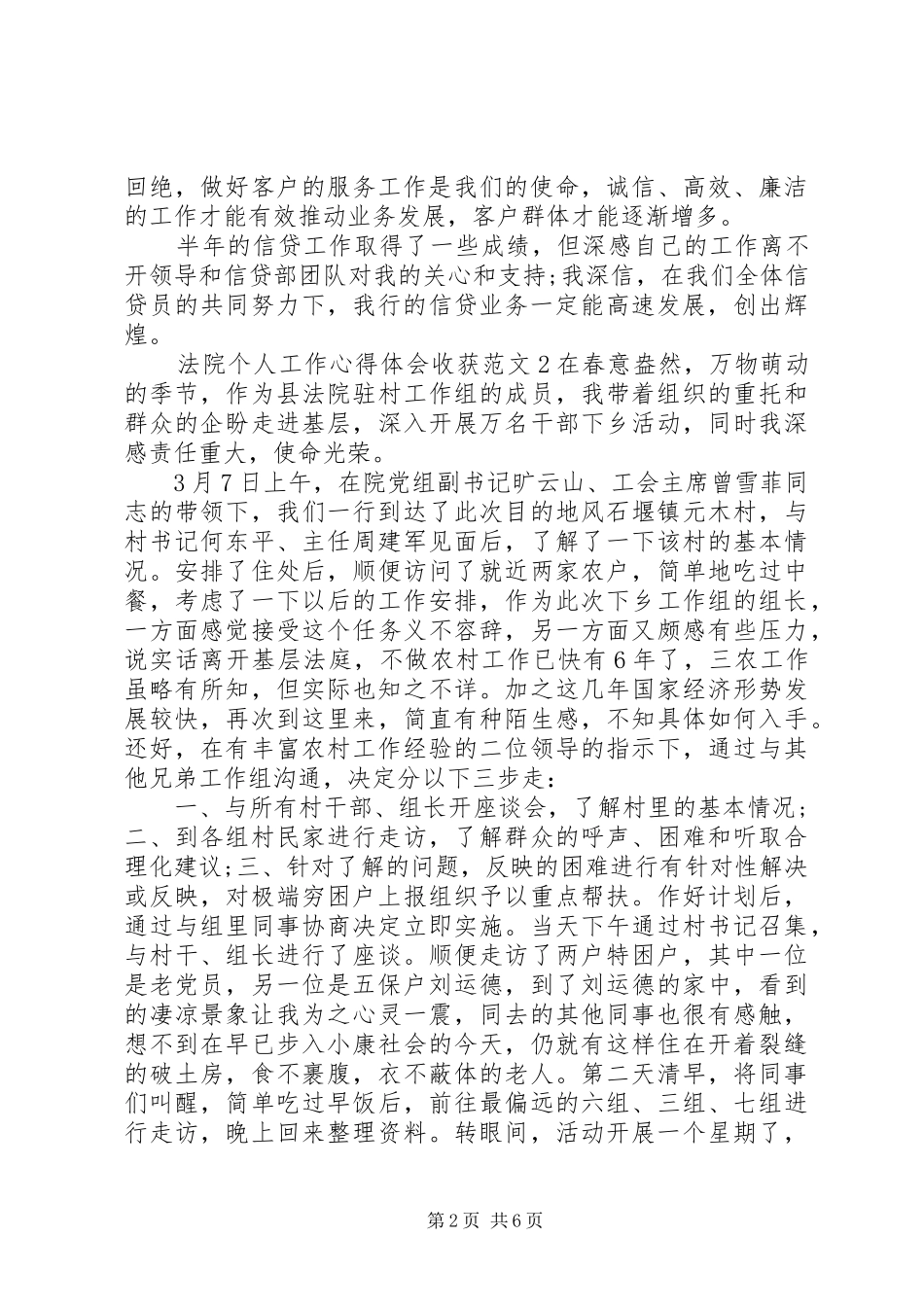 个人工作心得体会收获_第2页