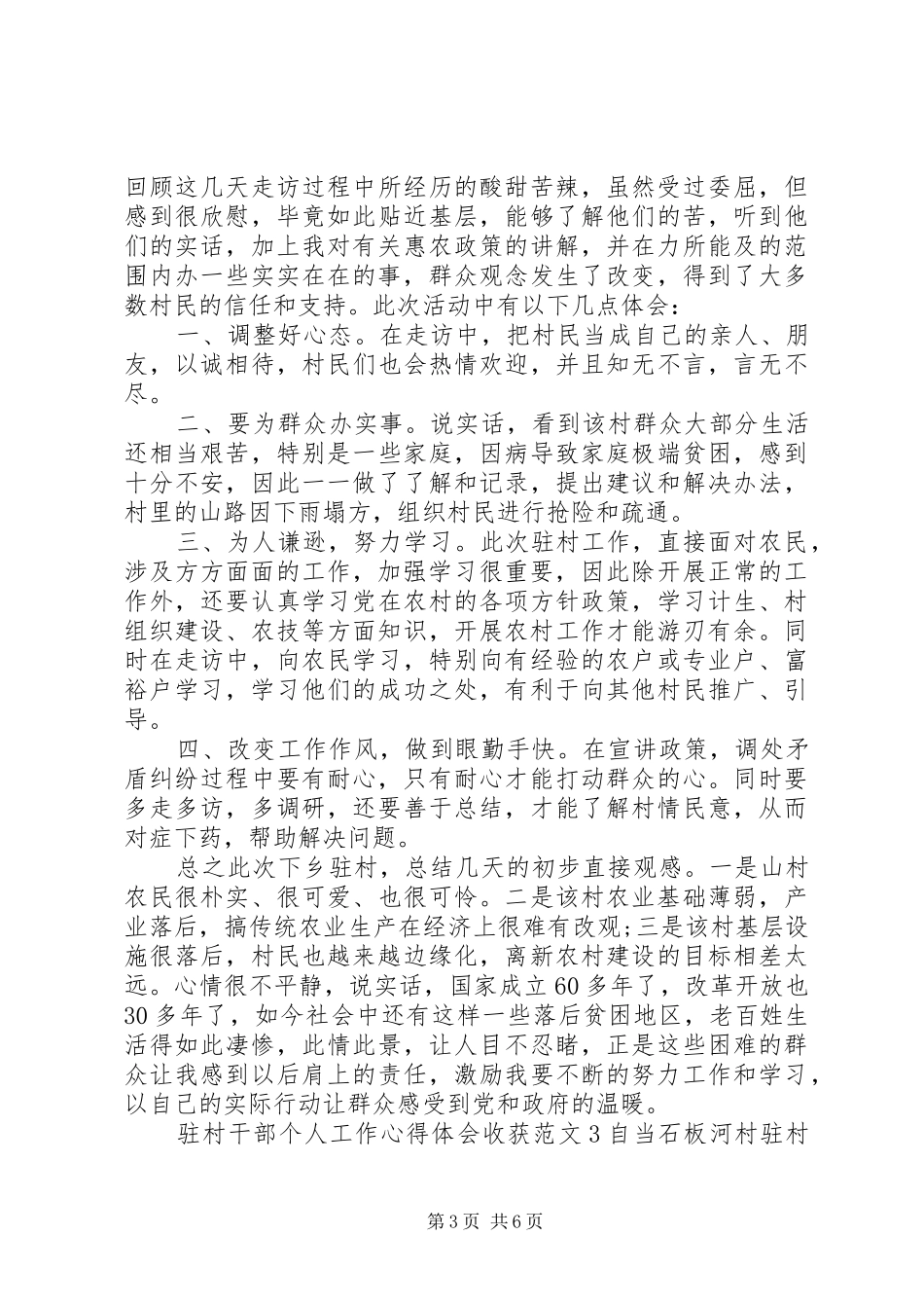 个人工作心得体会收获_第3页