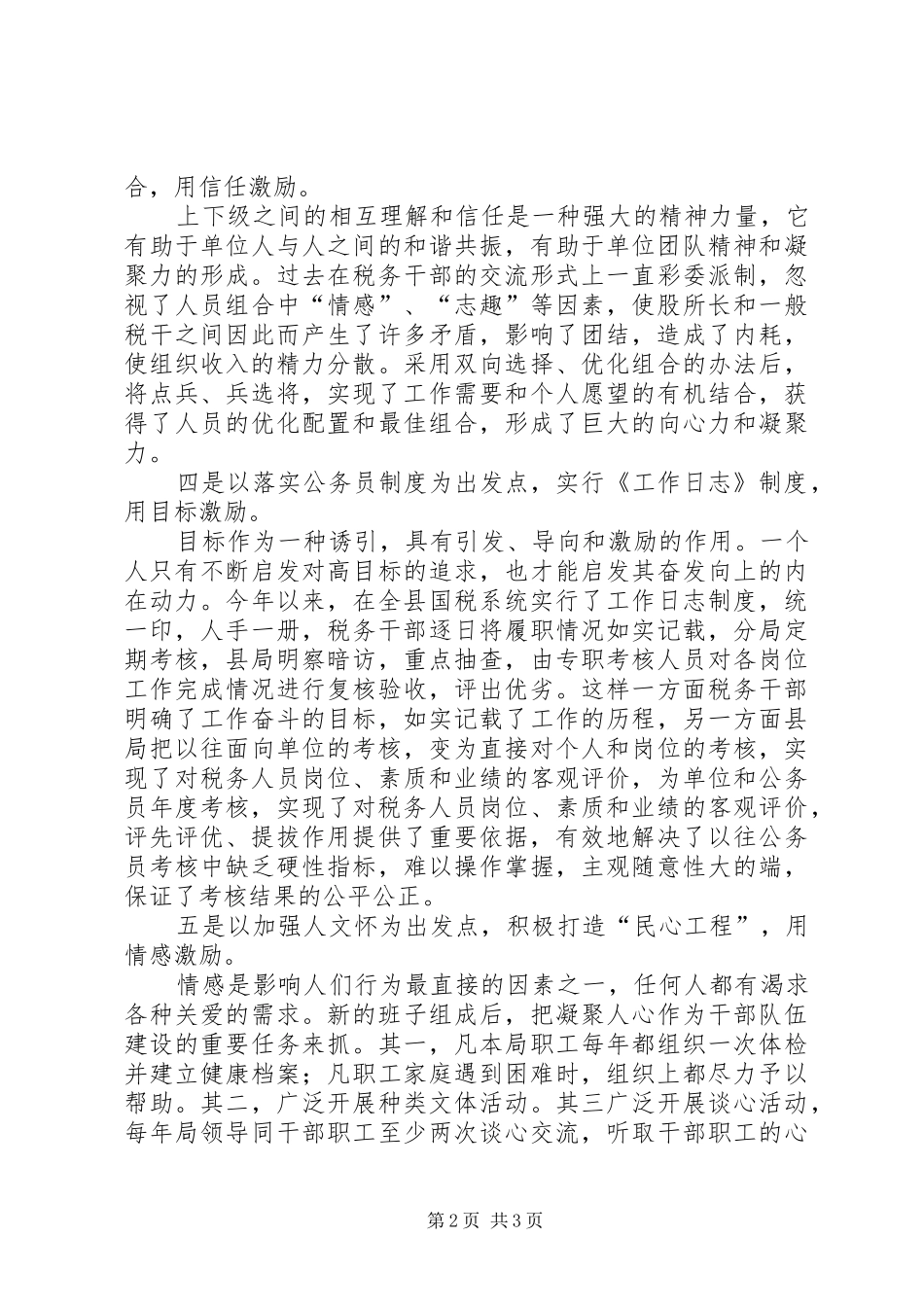 浅谈以激励机制激活事业发展的内在动力的工作心得_第2页