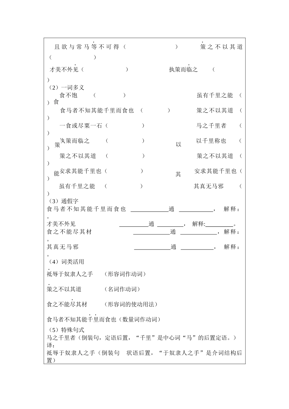 《马说》教学设计_第3页