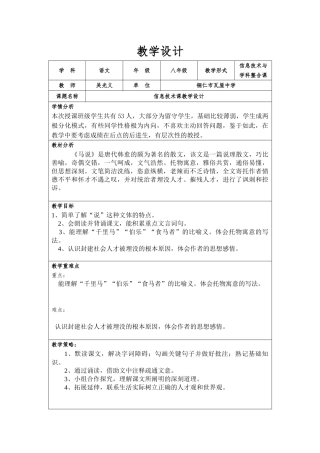 《马说》教学设计