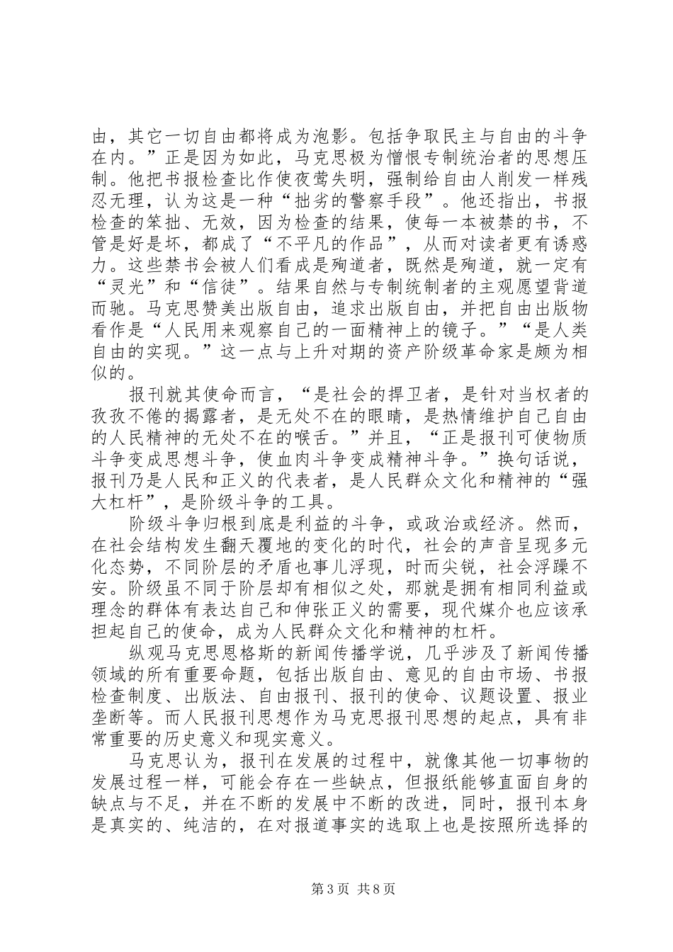 读《摩泽尔记者的辩护》有感_第3页