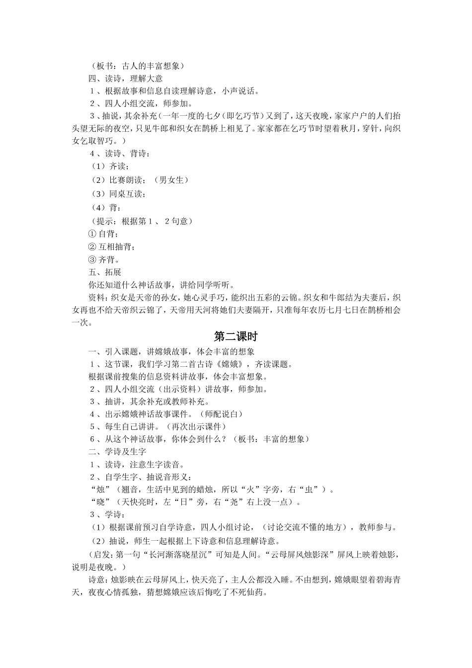 《古诗两首》教学设计1_第2页