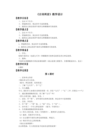 《古诗两首》教学设计1