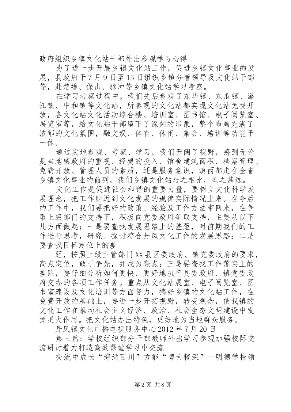 县政府组织乡镇文化站干部外出学习参观心得_第2页