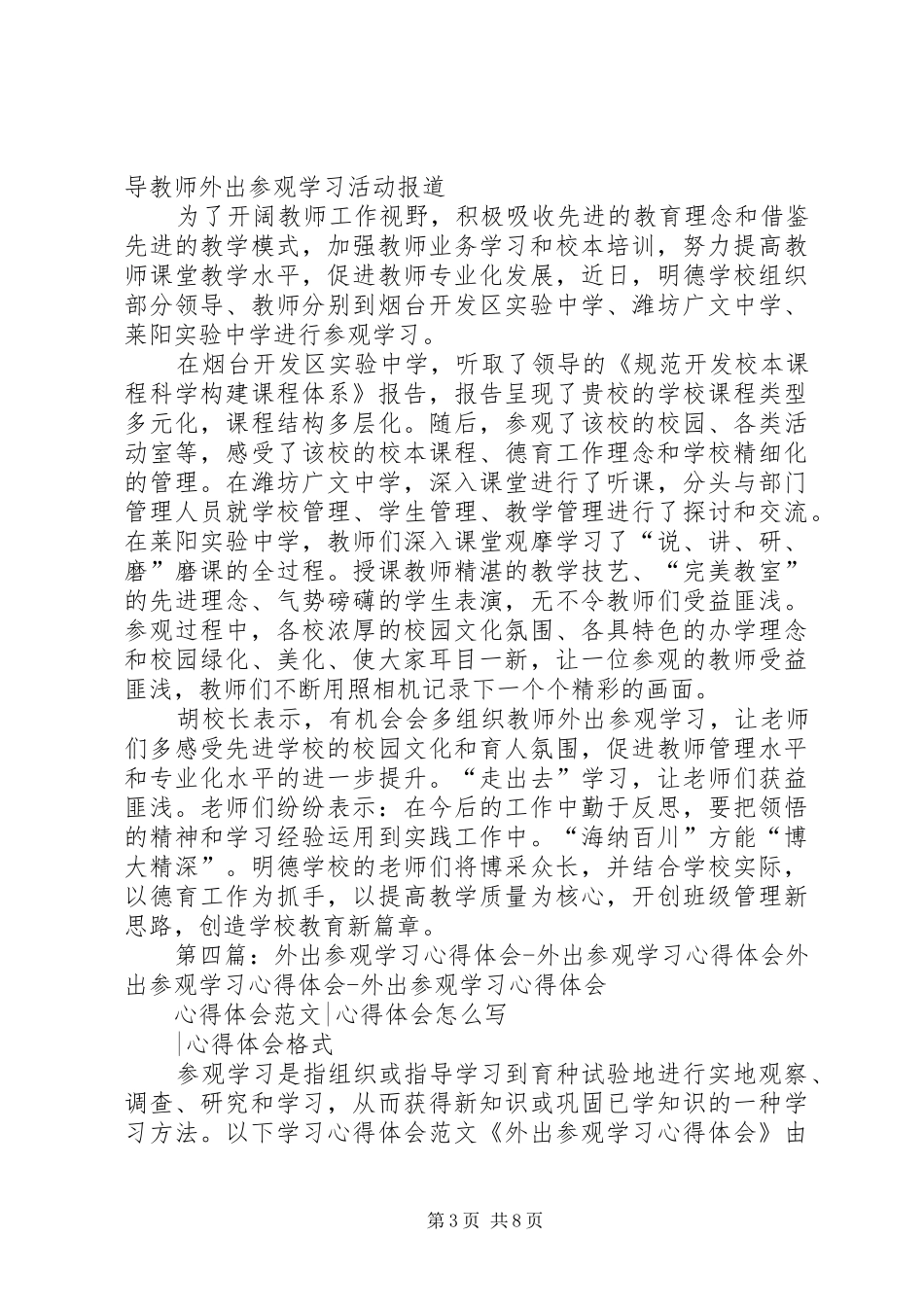 县政府组织乡镇文化站干部外出学习参观心得_第3页