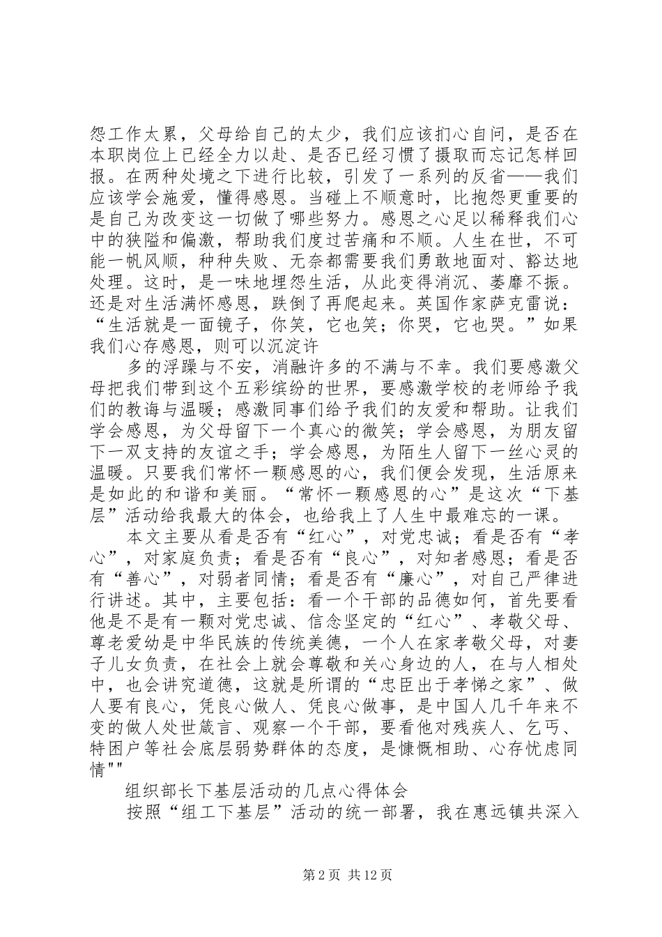 下基层心得体会[小编整理]_第2页