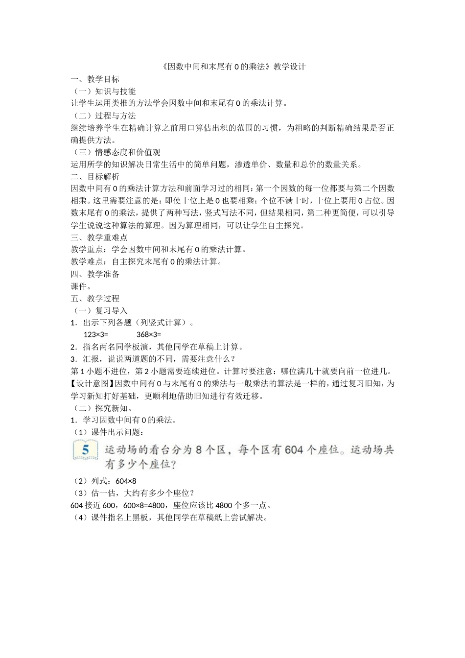 因数中间和末尾有0的乘法_第1页