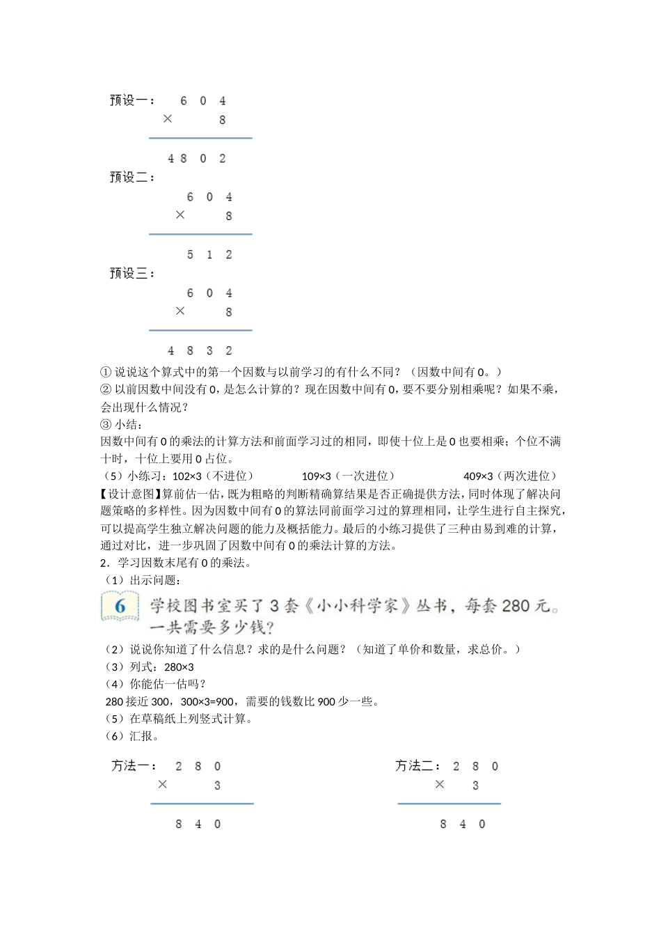 因数中间和末尾有0的乘法_第2页