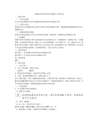 因数中间和末尾有0的乘法