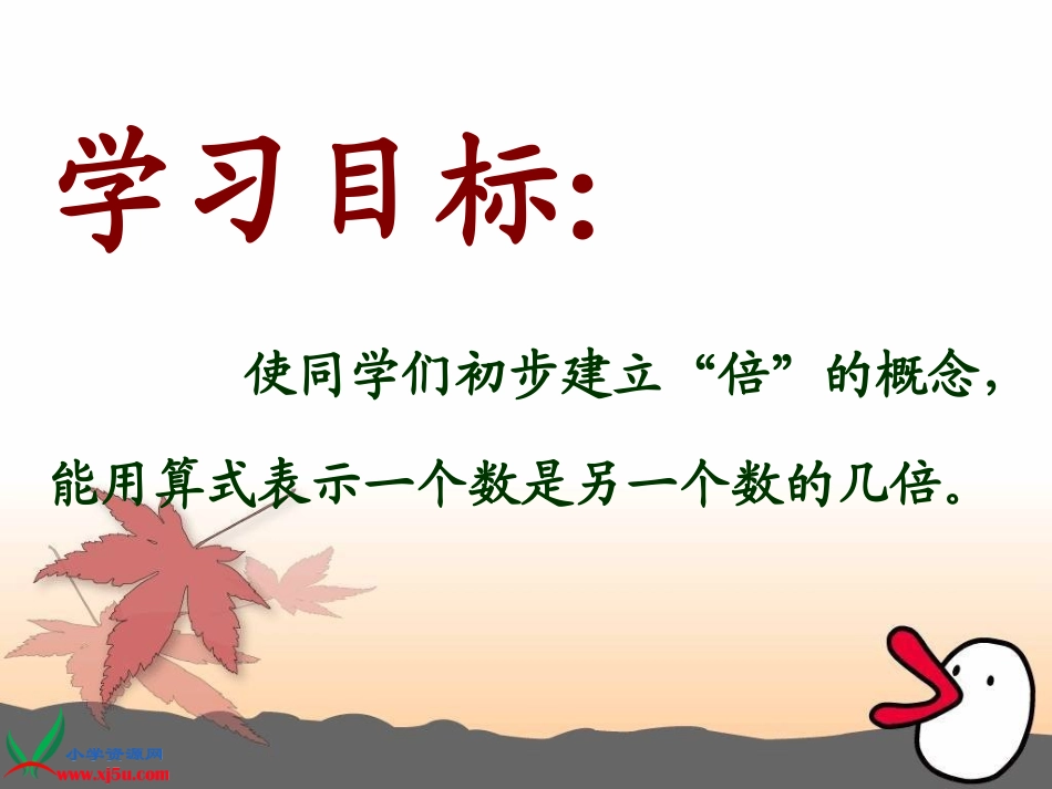 西师大版数学二年级上册《倍的认识》PPT课件之二_第2页