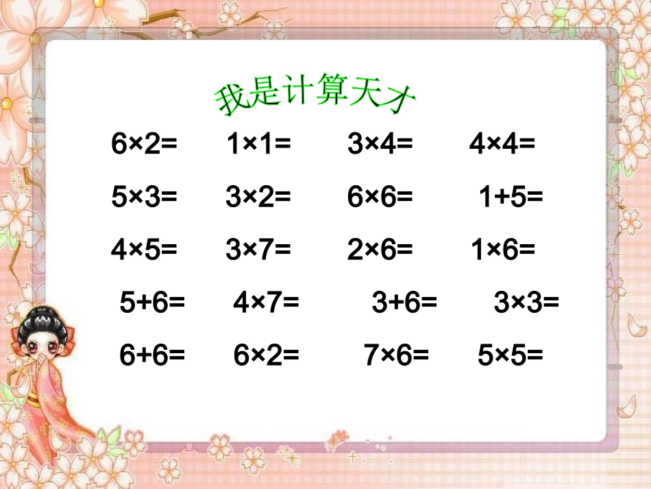 西师大版数学二年级上册《倍的认识》PPT课件之二_第3页