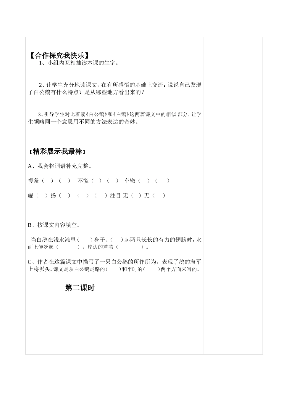 白鹅教学设计_第2页