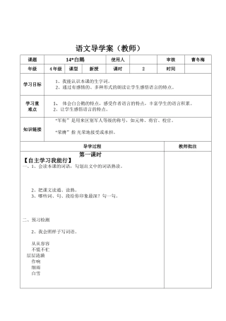 白鹅教学设计