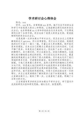 学术研讨会心得体会