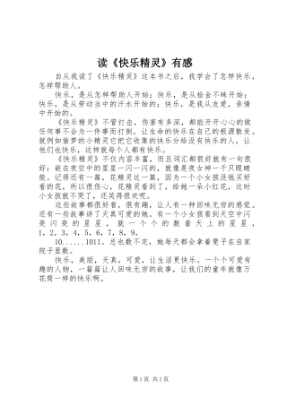 读《快乐精灵》有感