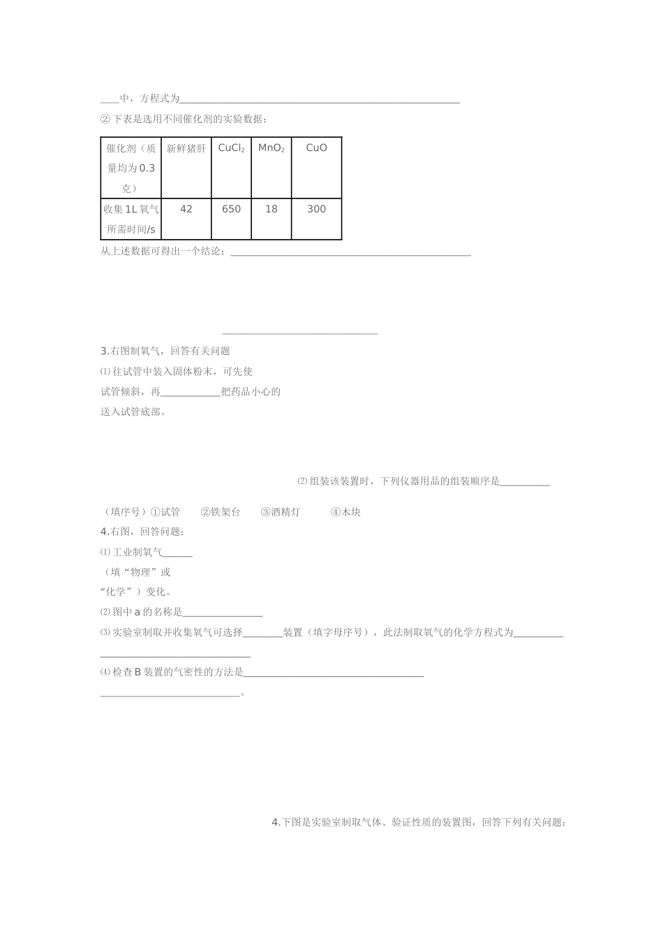 空气氧气复习_第2页