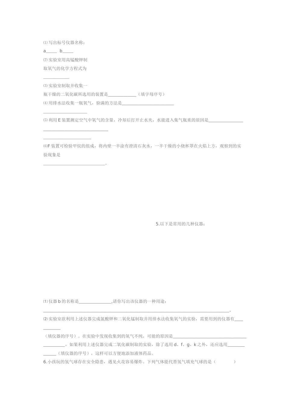 空气氧气复习_第3页