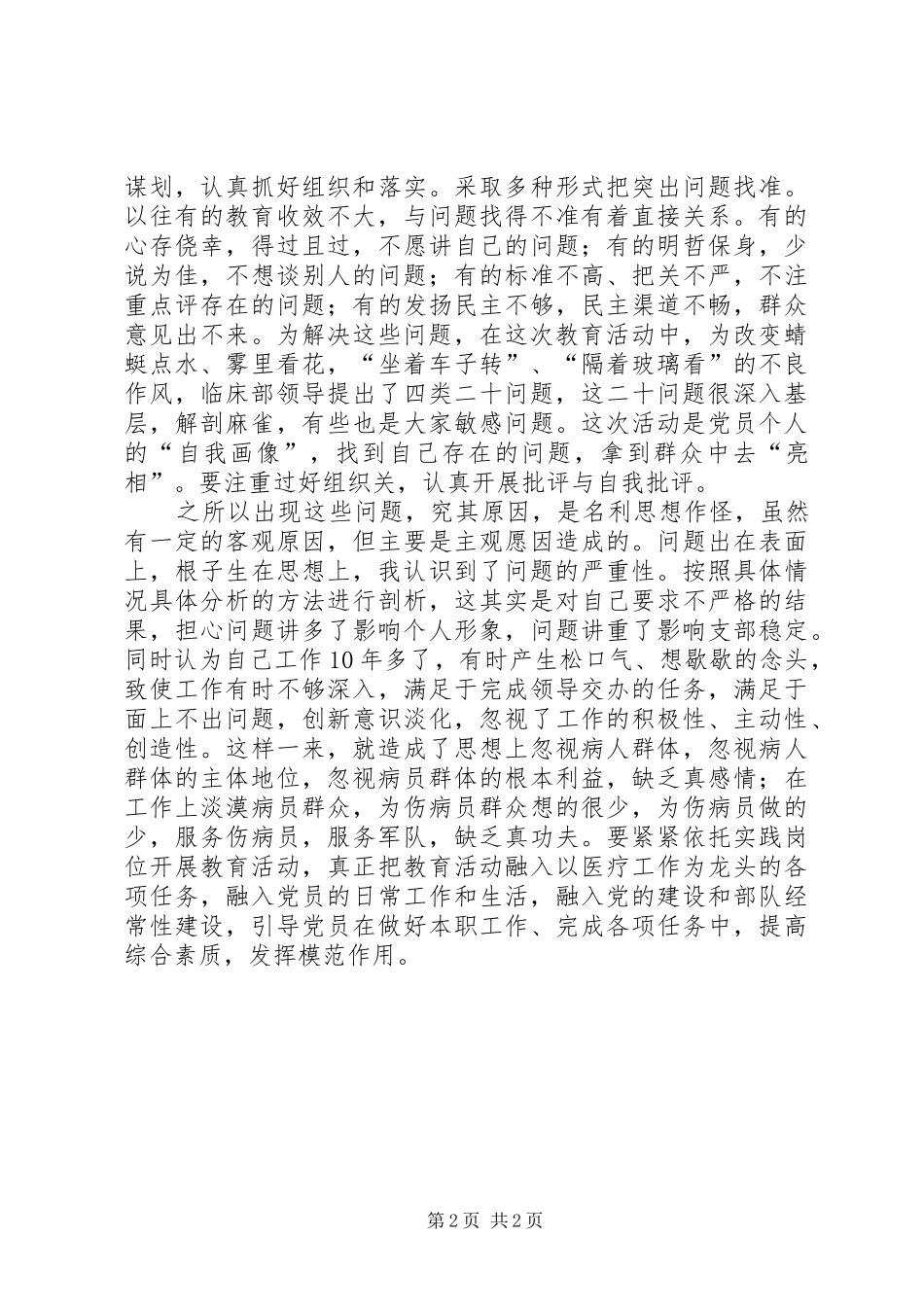 正确行使民主权利，切实加强作风建设心得体会_第2页