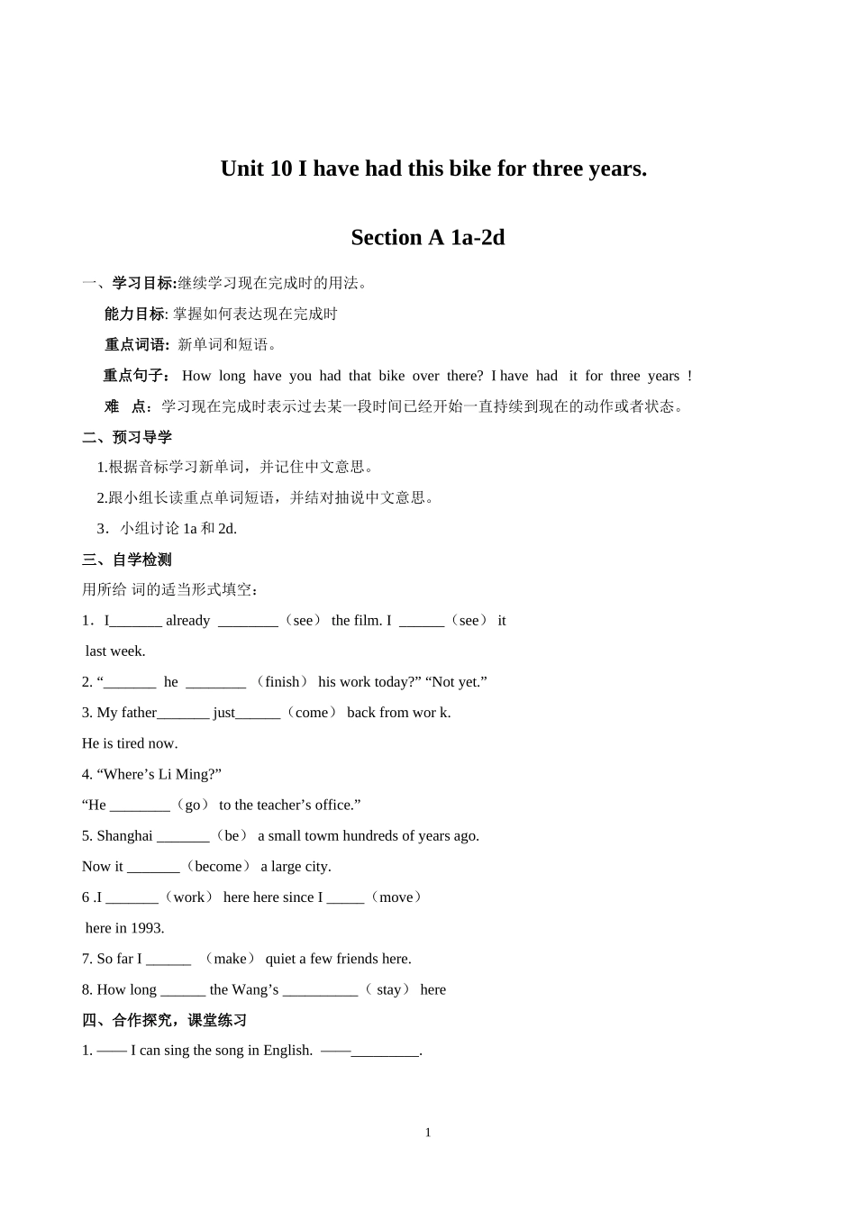 2014春人教版初中英语8年级下册Unit10Ihavehadthisbikeforthreeyears单元导学案_第1页