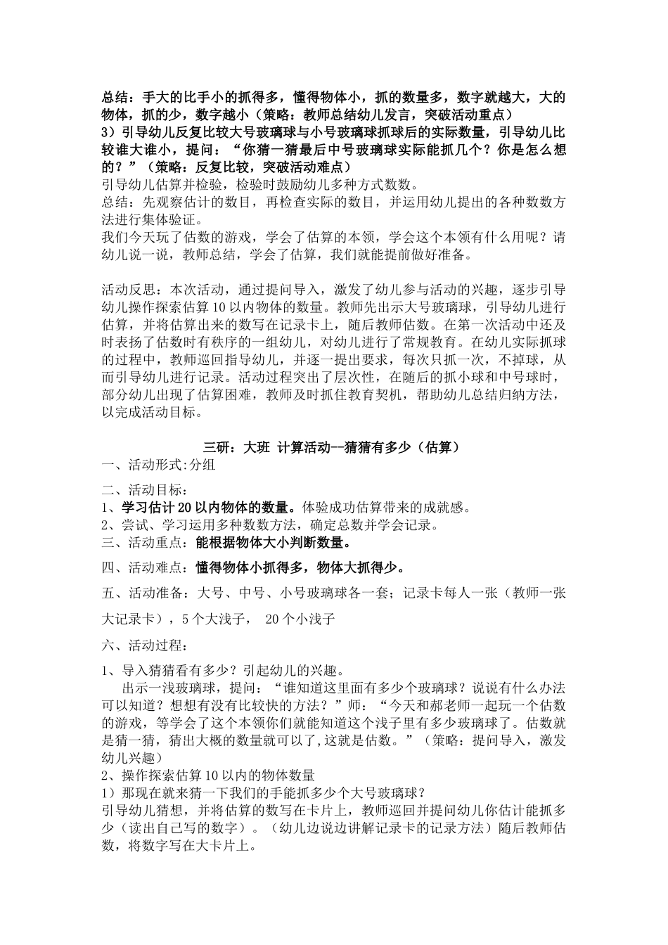 计算活动：猜猜有多少（估算）一二三研及反思_第3页