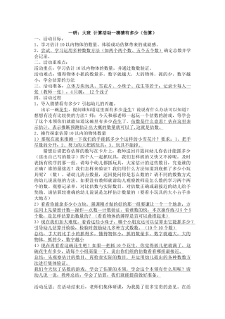 计算活动：猜猜有多少（估算）一二三研及反思