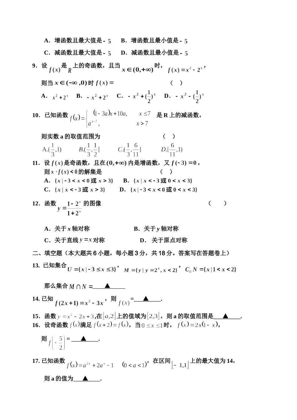 高一数学第一次月考试题卷2013_第2页