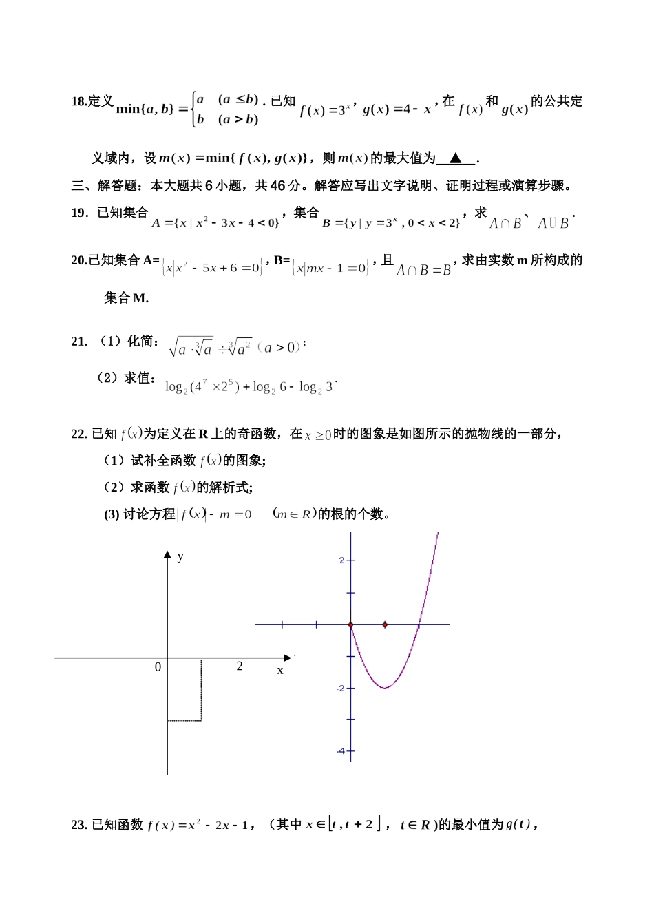 高一数学第一次月考试题卷2013_第3页