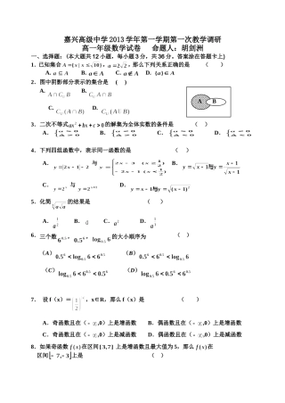 高一数学第一次月考试题卷2013