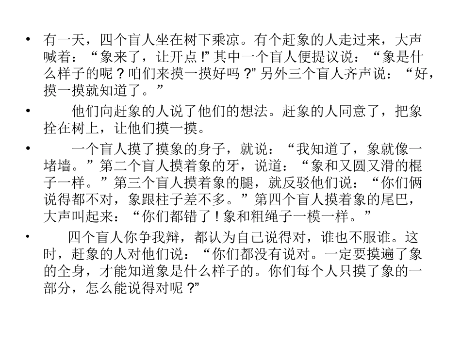 《看一看》北师大版小学数学三年级上册课件_第3页