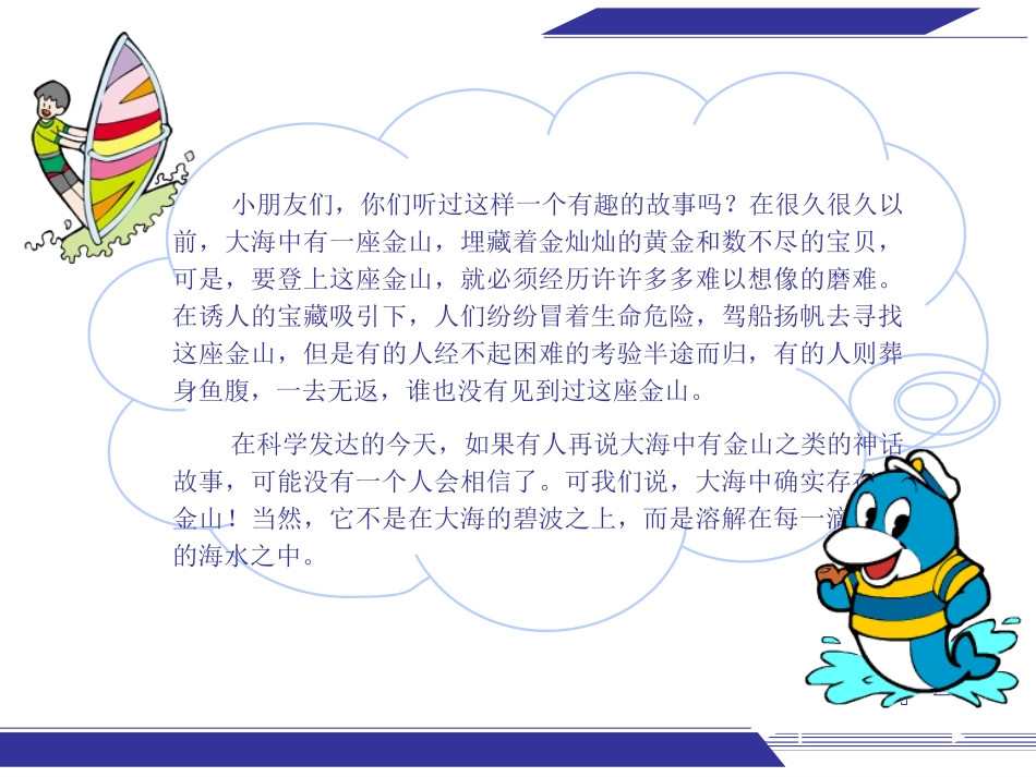 奇妙的海洋世界_第2页