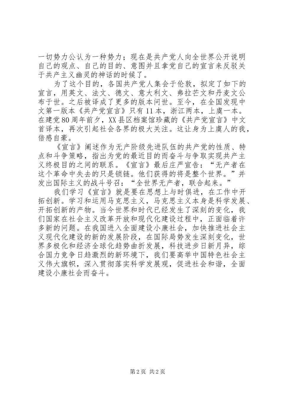 马克思经典著作选读心得_第2页