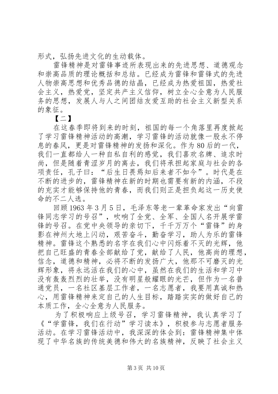 学雷锋心得范文大全_第3页